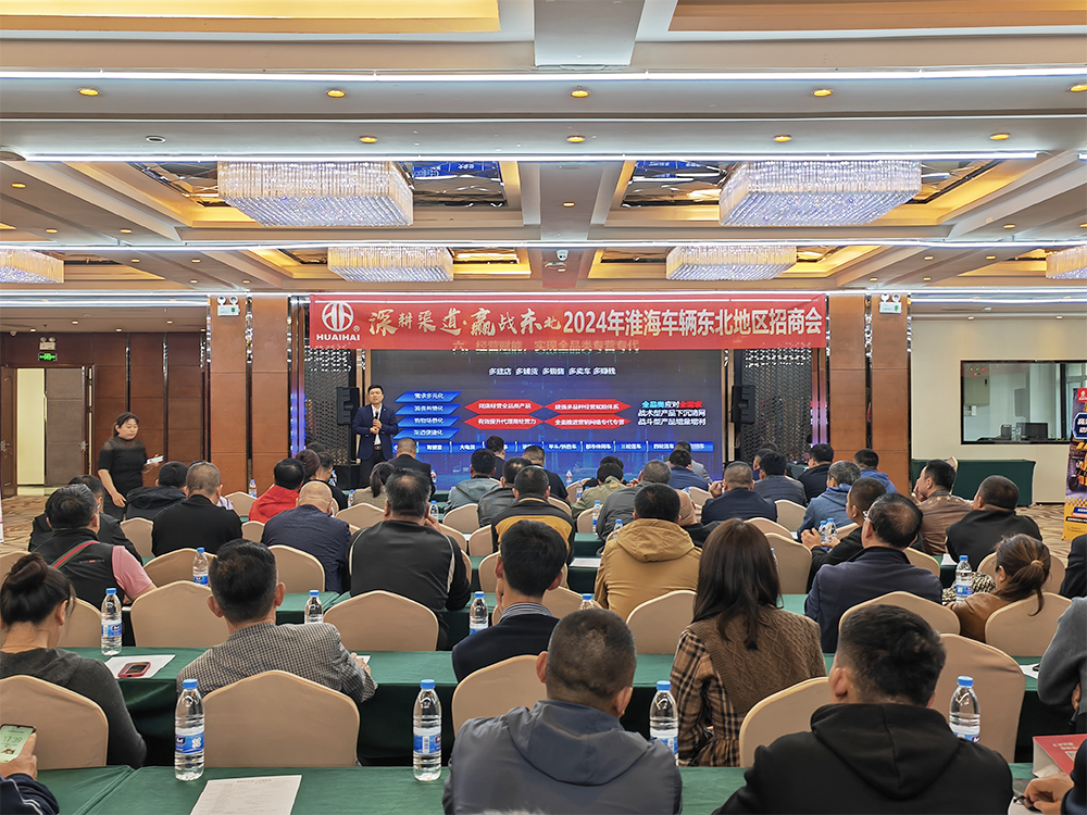 迎战东北赢战东北淮海品牌花开东北